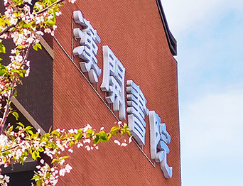 助力漢開書院文化活動(dòng)高效呈現(xiàn)，彰顯企業(yè)教育場景服務(wù)實(shí)力！南京漢開書院舞臺(tái)吊桿、大幕對開項(xiàng)目